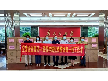 【寶索企業(yè)集團】同心協(xié)力·共抗疫情！