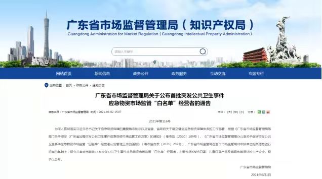 恭喜！協(xié)會會員單位興世、寶索上榜首批突發(fā)公共衛(wèi)生事件應急物資市場監(jiān)管“白名單”經(jīng)營者！