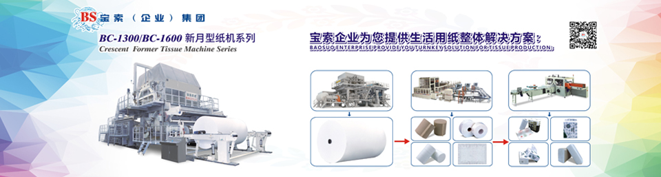 寶索機械——20年衛生紙生產線專家